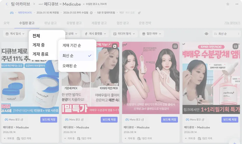 브랜드 아카이브의 게재 상태 필터 화면