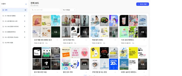 레퍼런스 보드 화면
