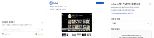 크롬 확장 프로그램과 인스타그램 DM으로 저장하는 화면