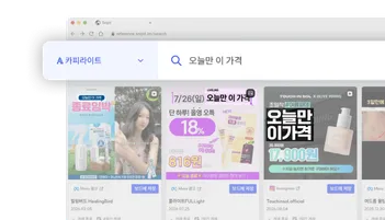 스니핏 레퍼런스 검색 결과 화면