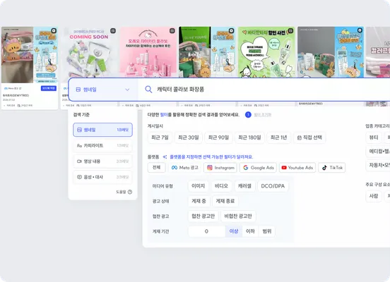 스니핏 검색 기준 설정 화면